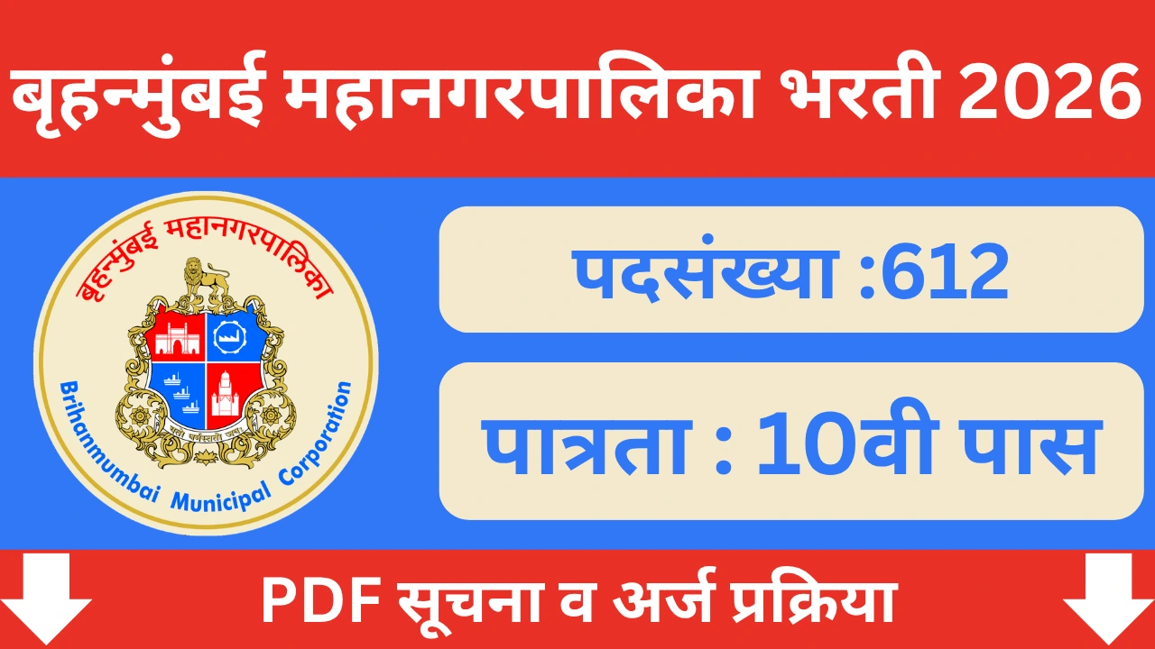 BMC Bharti 2026