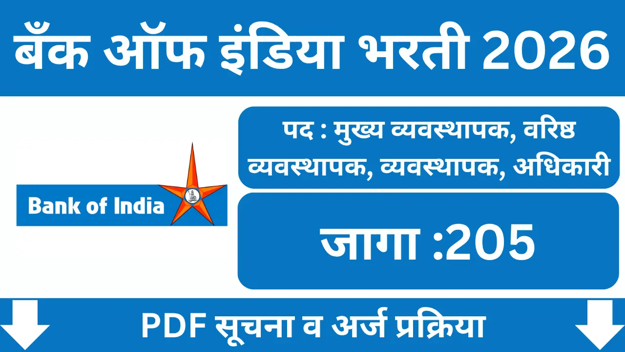 Bank Of India Bharti 2026