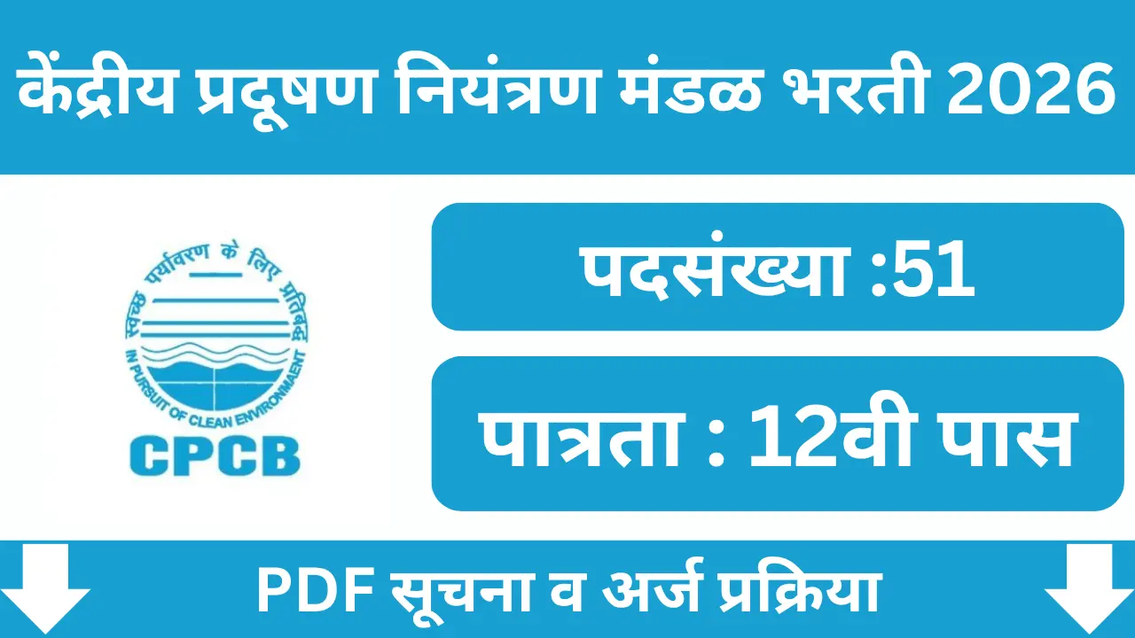 CPCB Bharti 2026