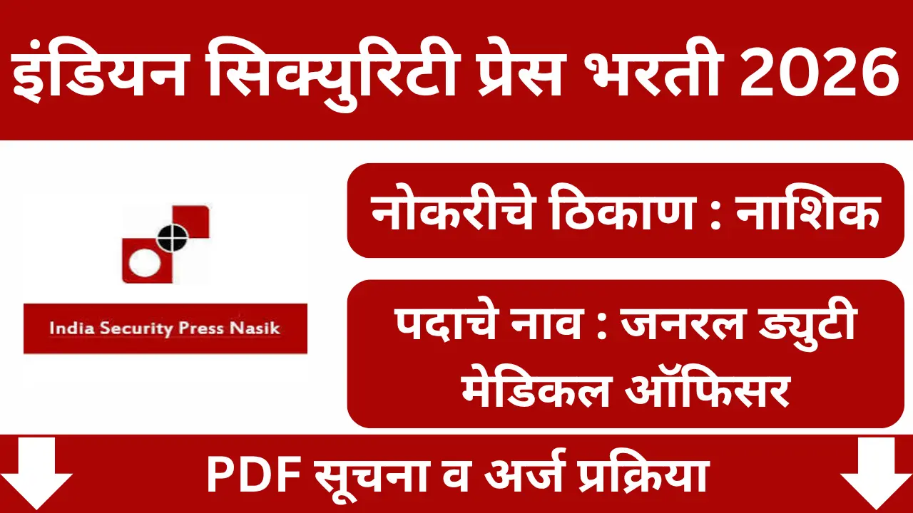 ISP Nashik Bharti 2026