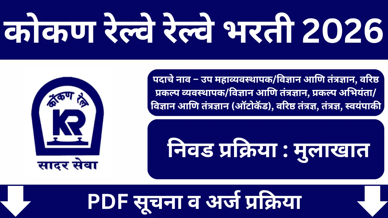 Konkan Railway Bharti 2026