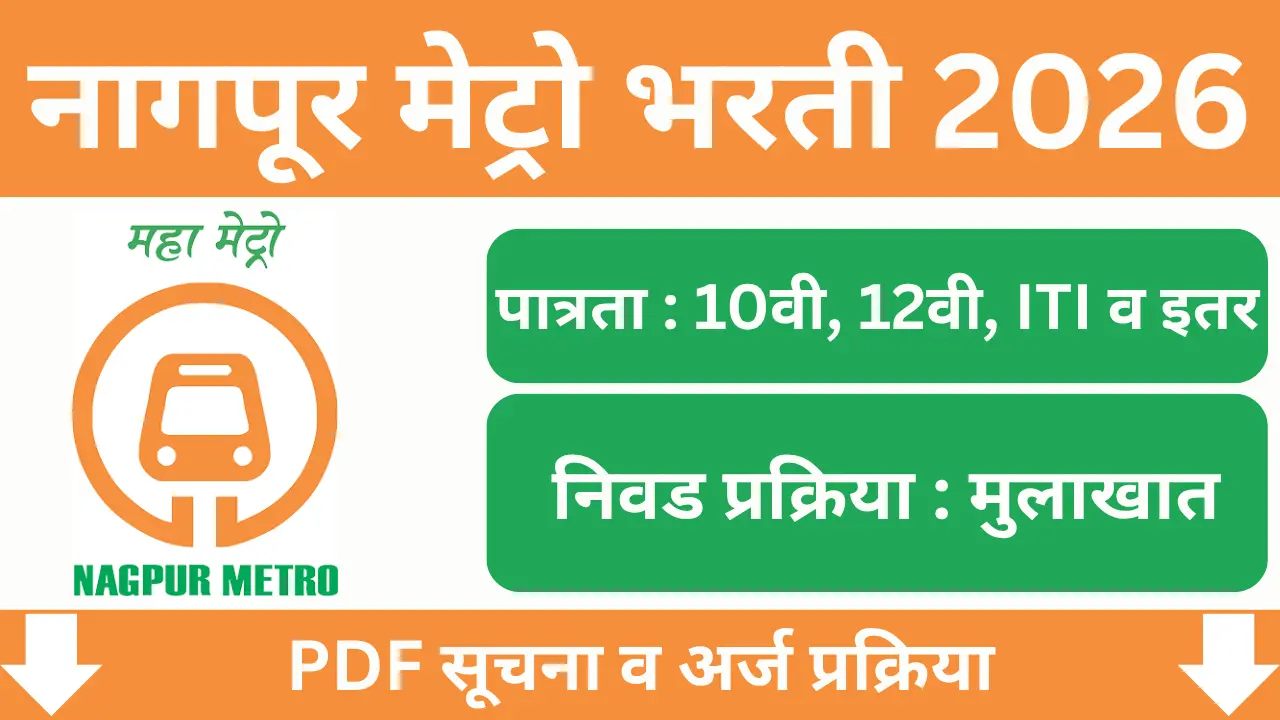 Maha Metro Nagpur Bharti 2026