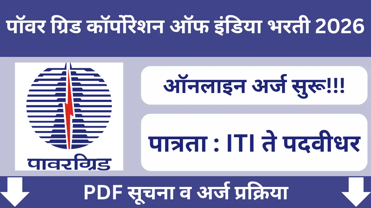 PGCIL Bharti 2026