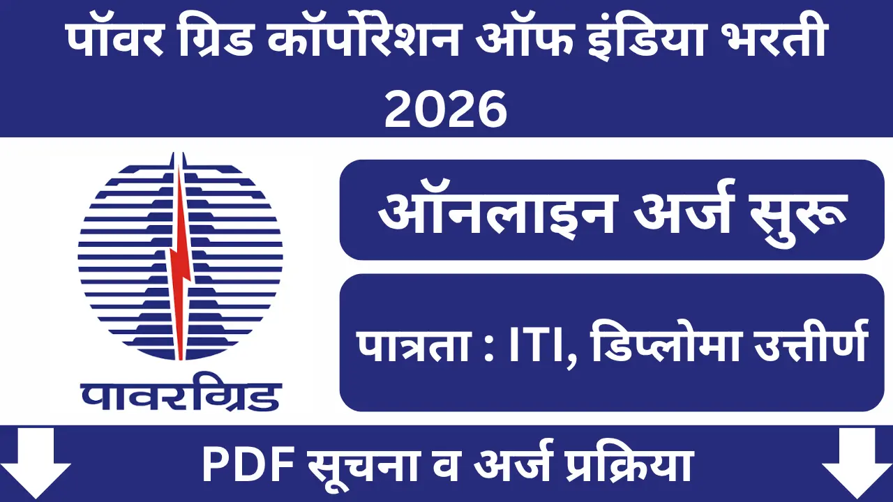 PGCIL Bharti 2026