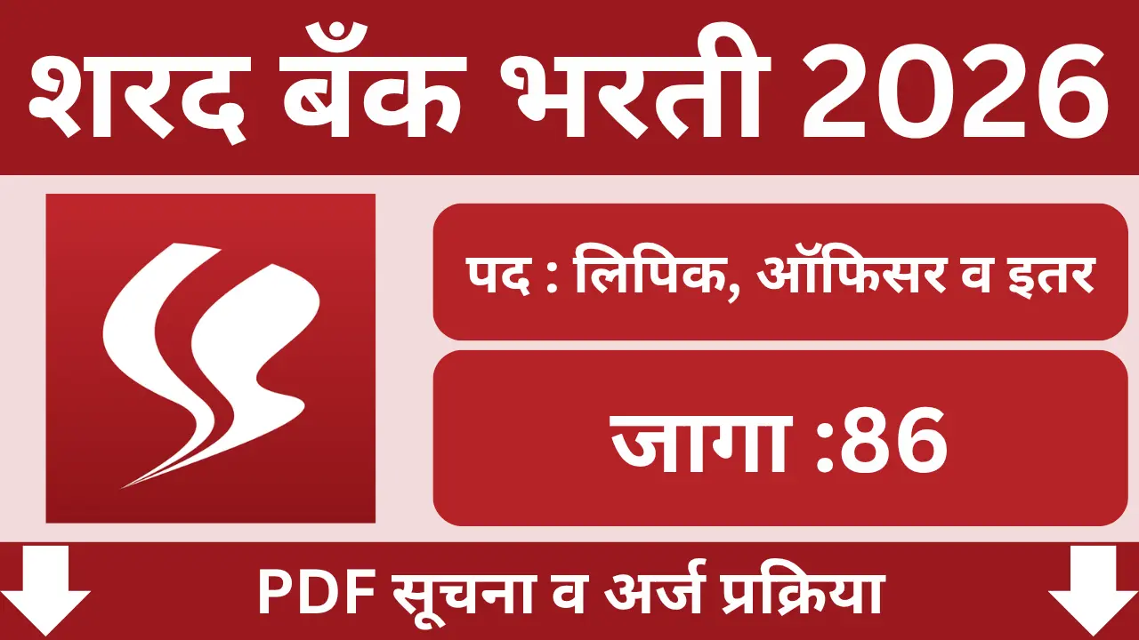 Sharad Bank Bharti 2026