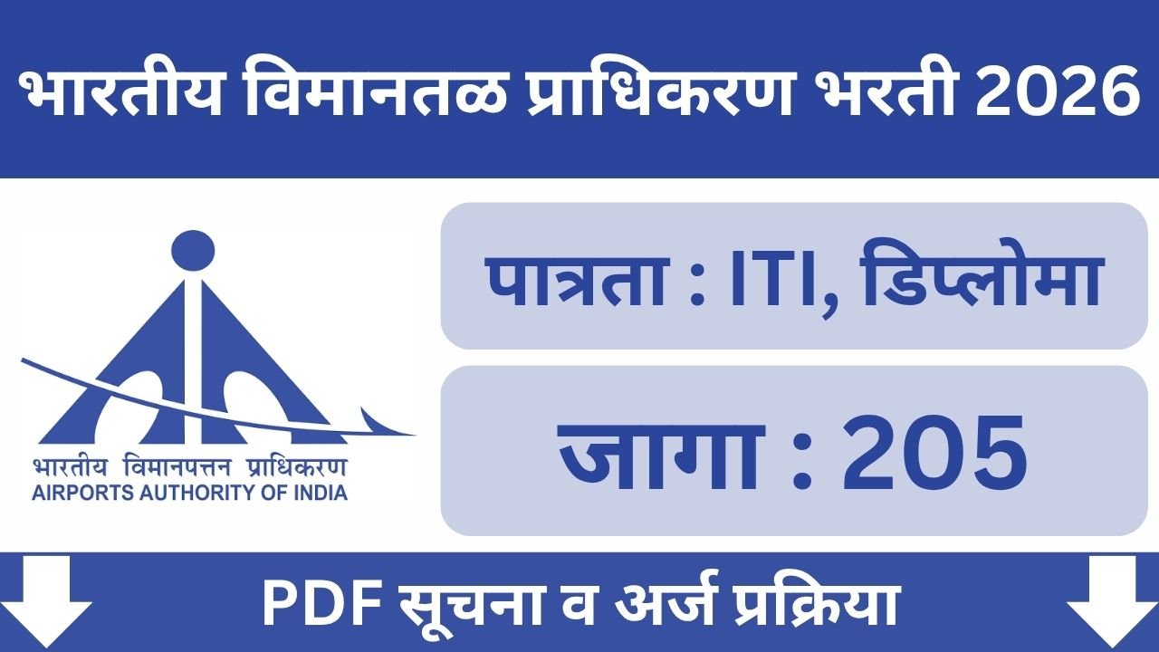 AAI Bharti 2026