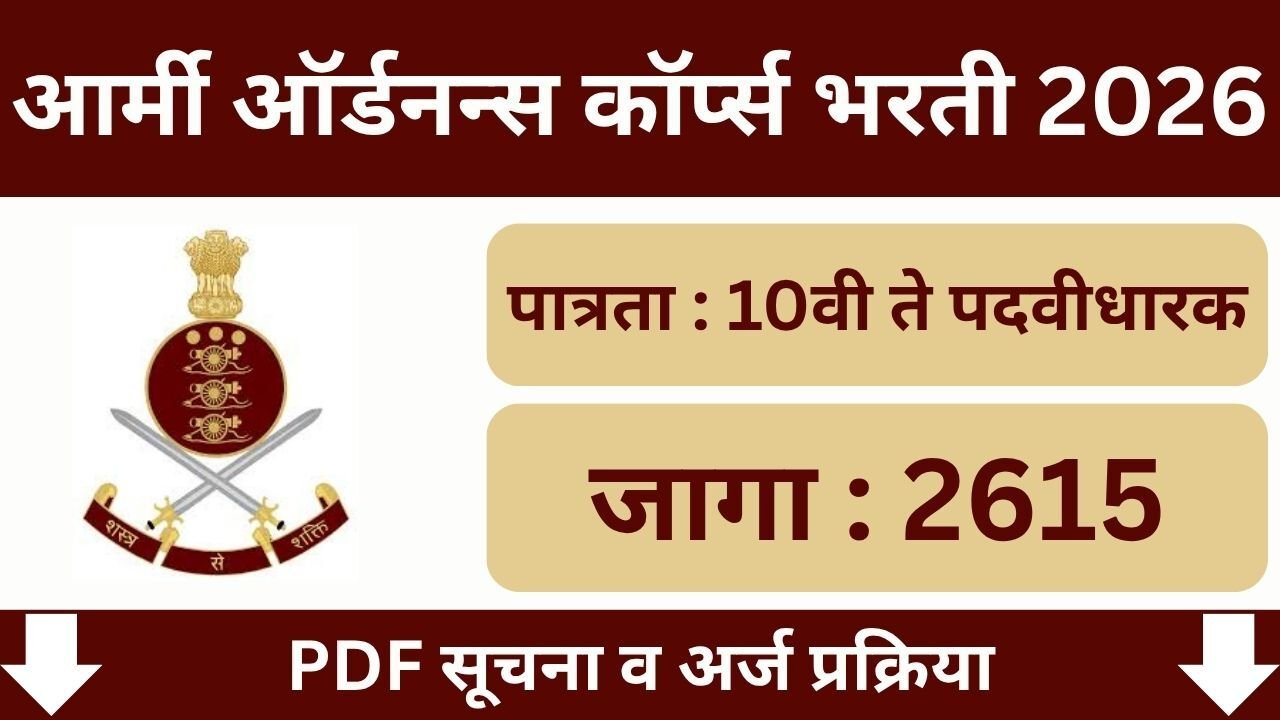 Army Ordnance Corps Bharti 2026