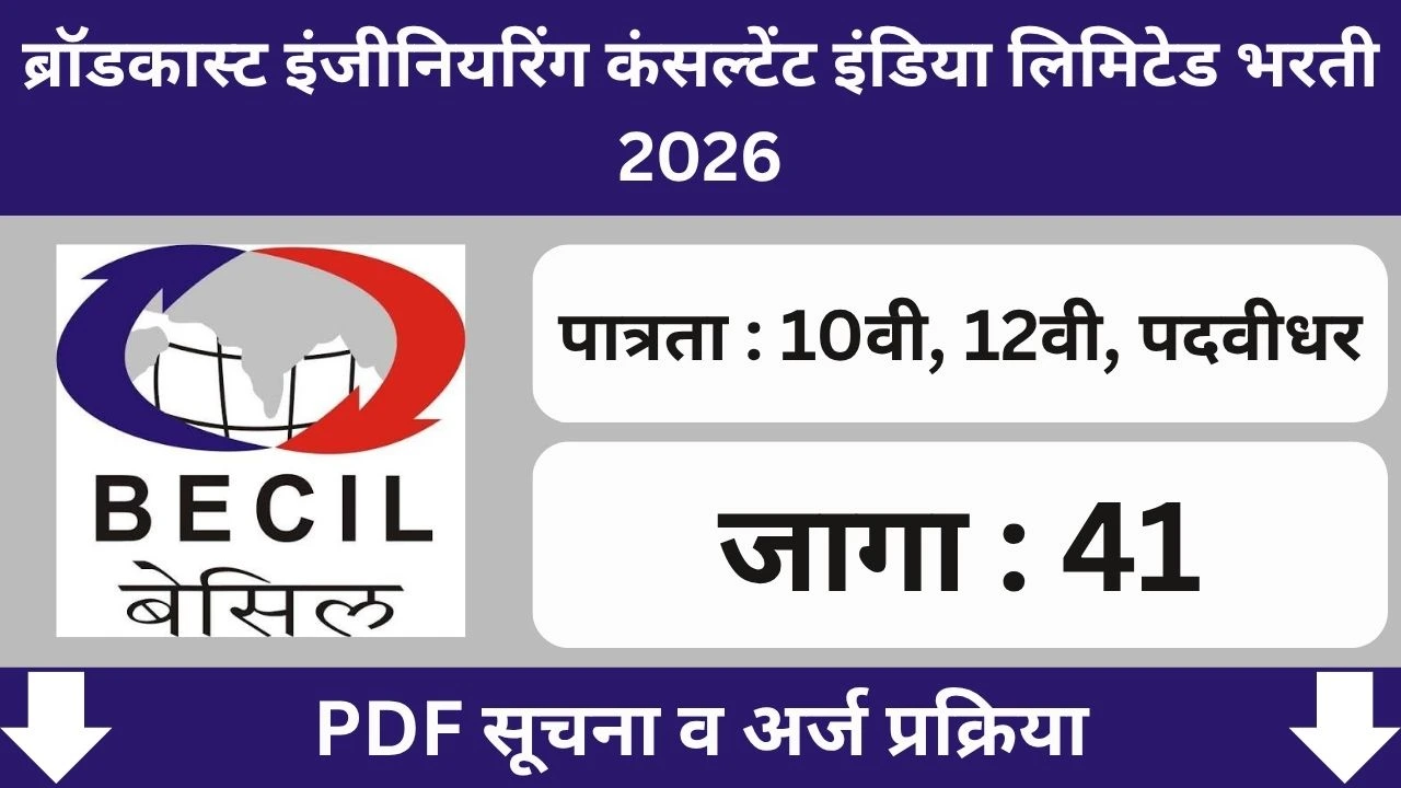 BECIL Bharti 2026