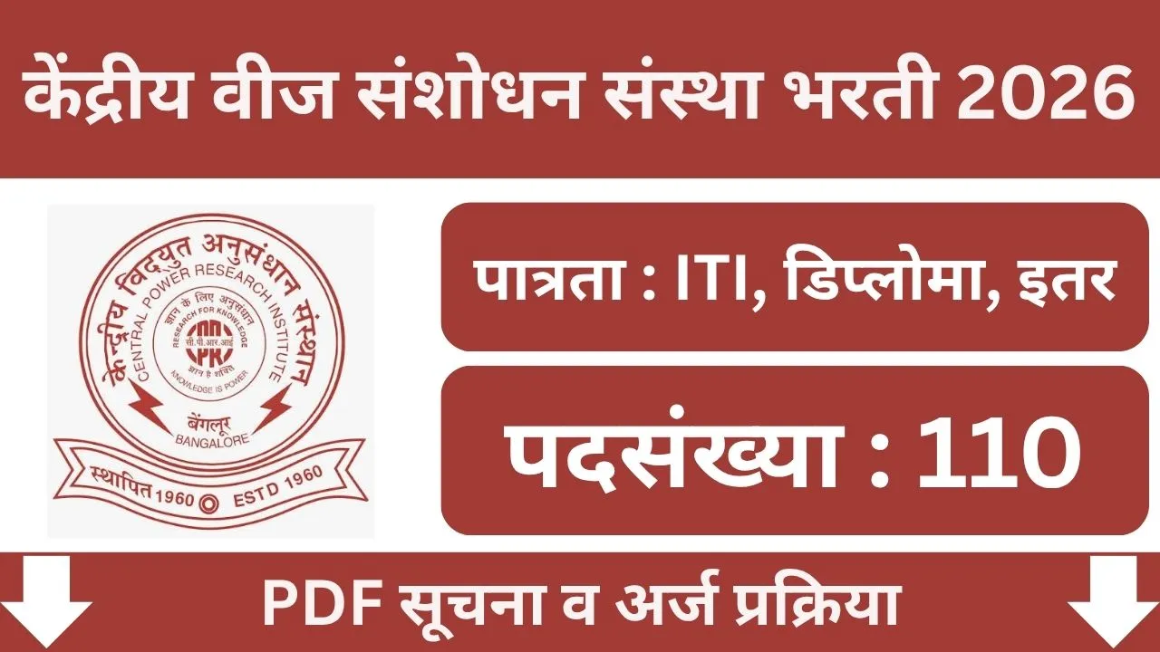CPRI Bharti 2026