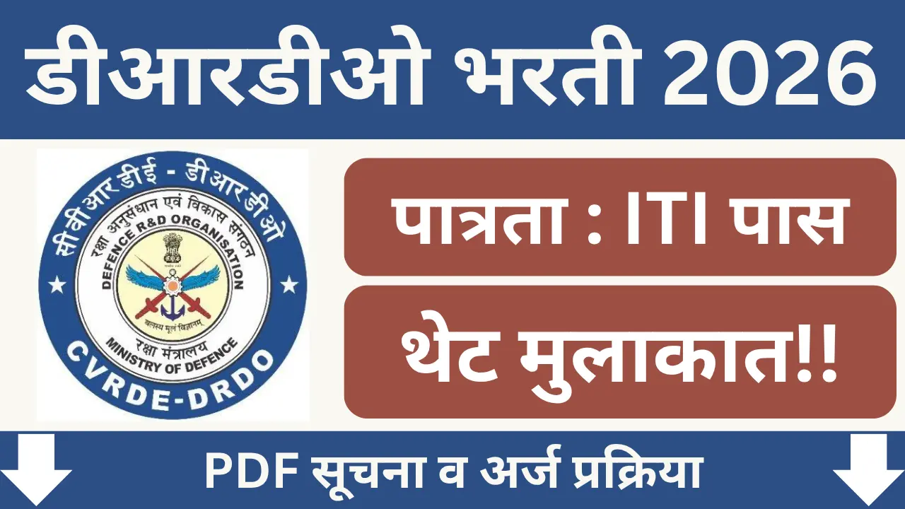 DRDO CVRDE Bharti 2026