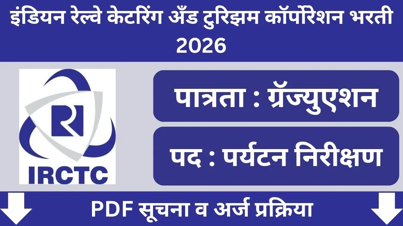IRCTC Bharti 2026