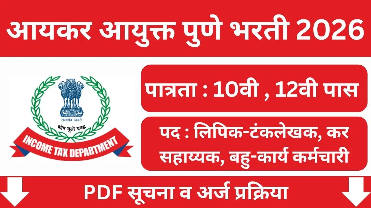 Income Tax Bharti 2026