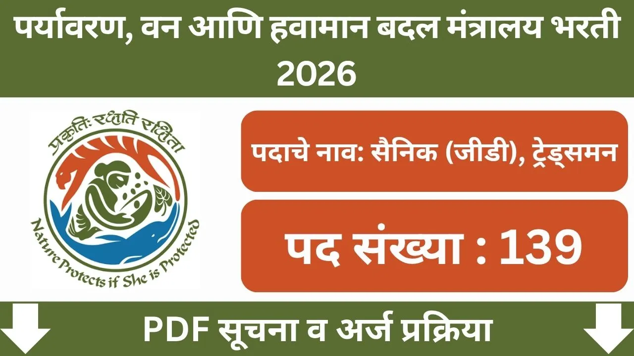 MOEF&CC Bharti 2026