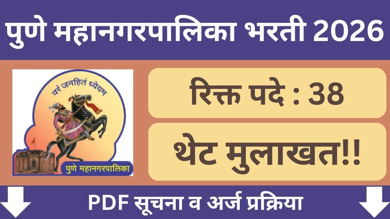 Pune Mahanagarpalika Bharti 2026