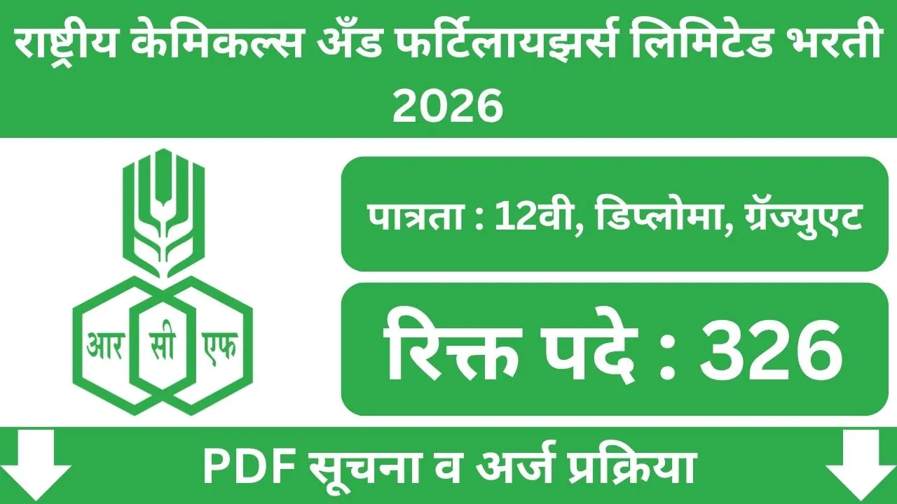 RCFL Bharti 2026