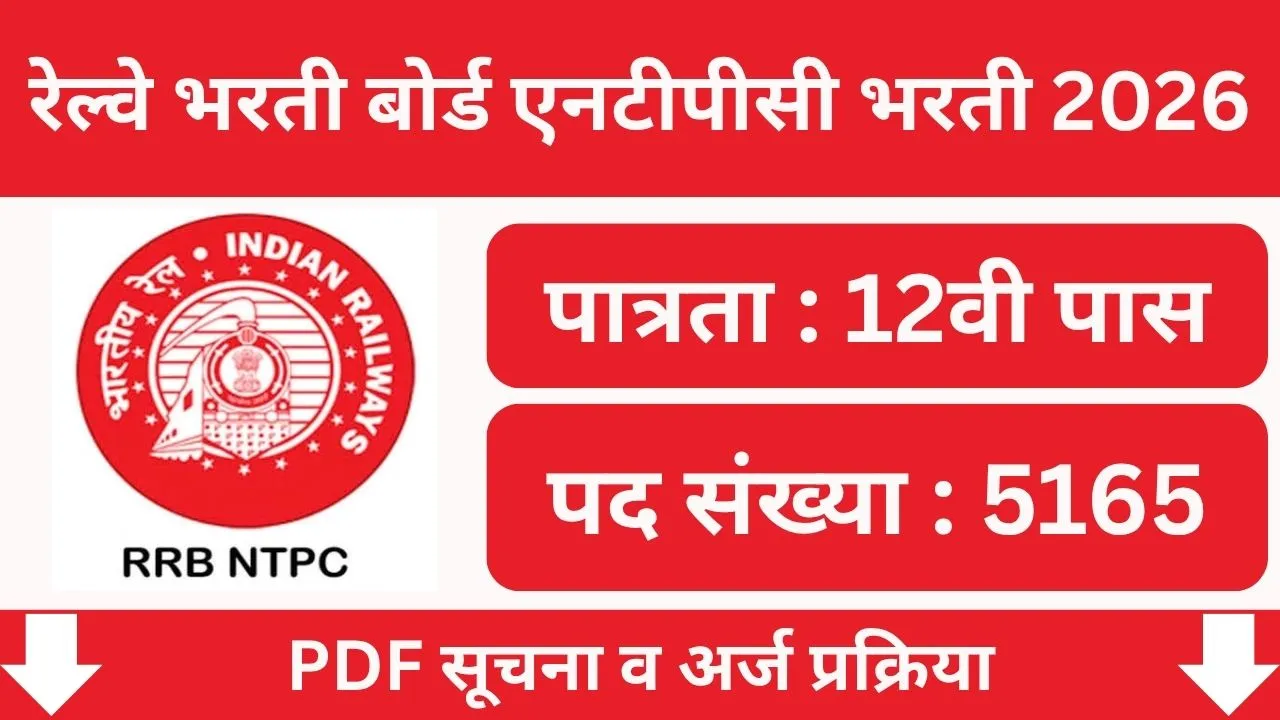 RRB NTPC Bharti 2026