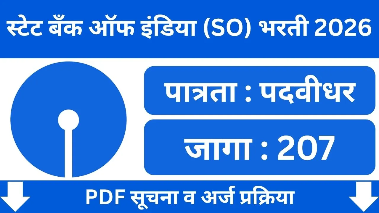 SBI SCO Bharti 2026