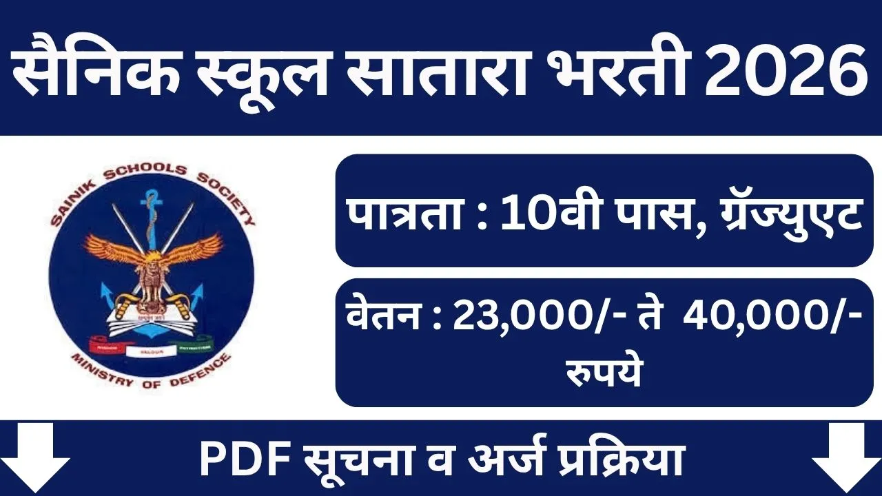 Sainik School Satara Bharti 2026
