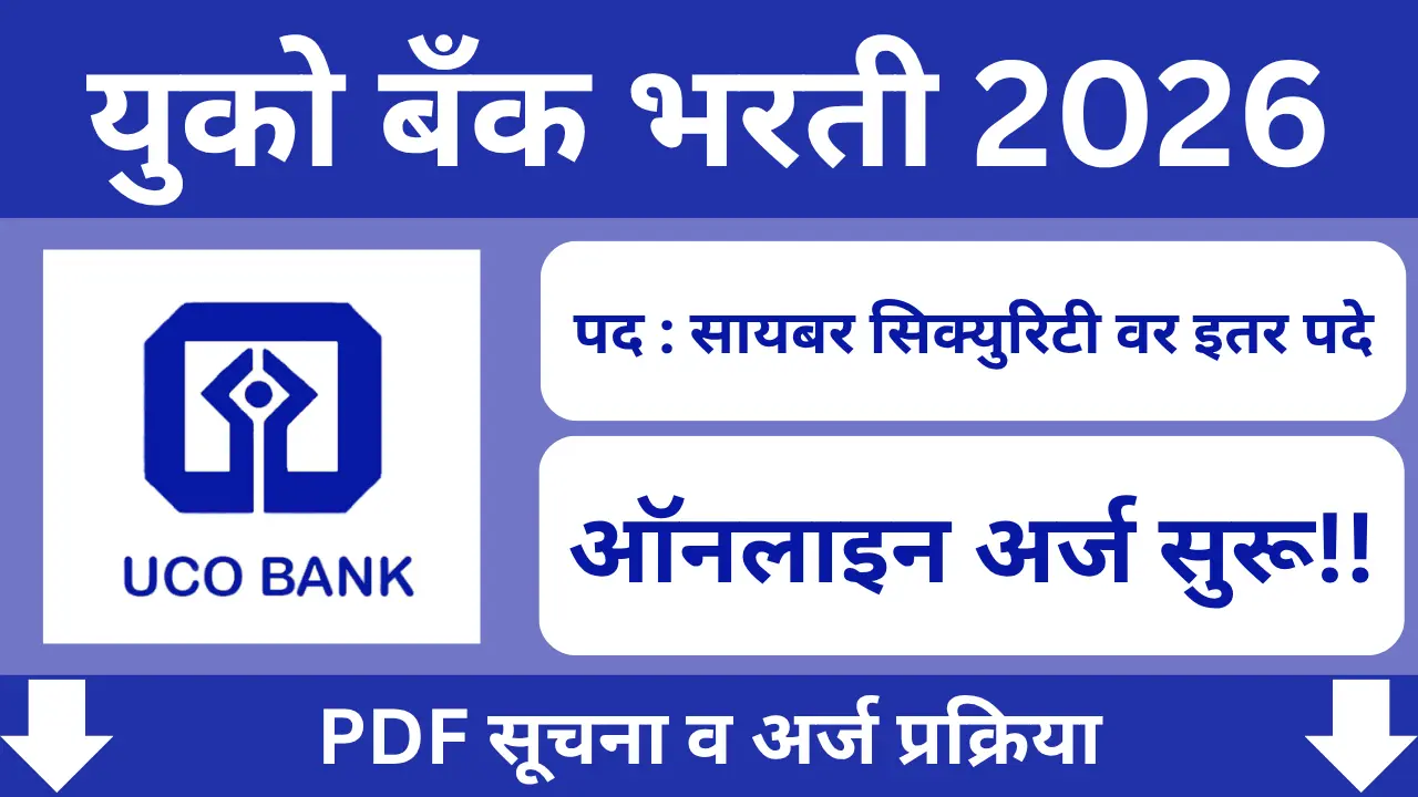 UCO Bank Bharti 2026