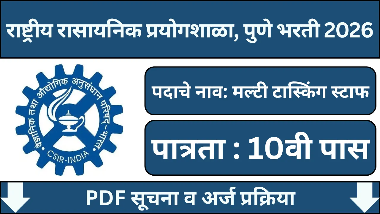 CSIR-NCL Pune Bharti 2026