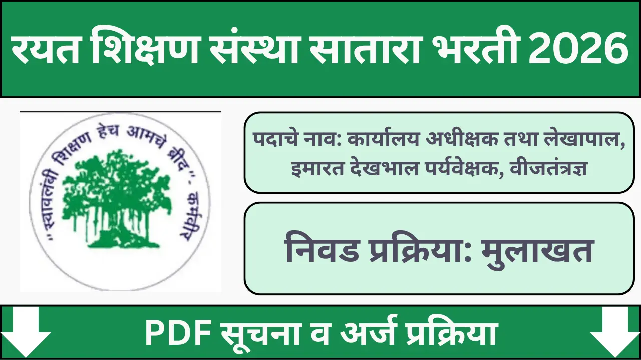Rayat Shikshan Sanstha Bharti 2026