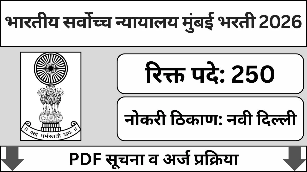Supreme Court Bharti 2026